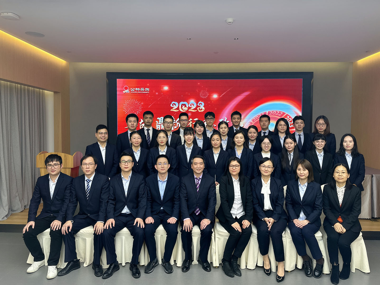 2023年終報告大會、年度優(yōu)秀員工頒獎典禮