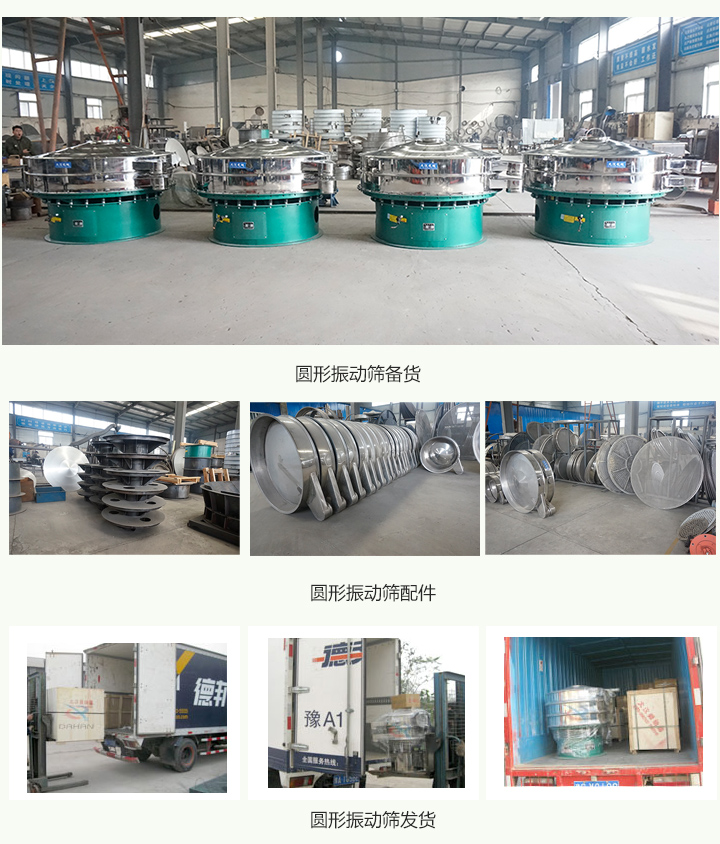 圓形振動(dòng)篩生產(chǎn)廠家產(chǎn)品，配件備貨，發(fā)貨現(xiàn)場(chǎng)