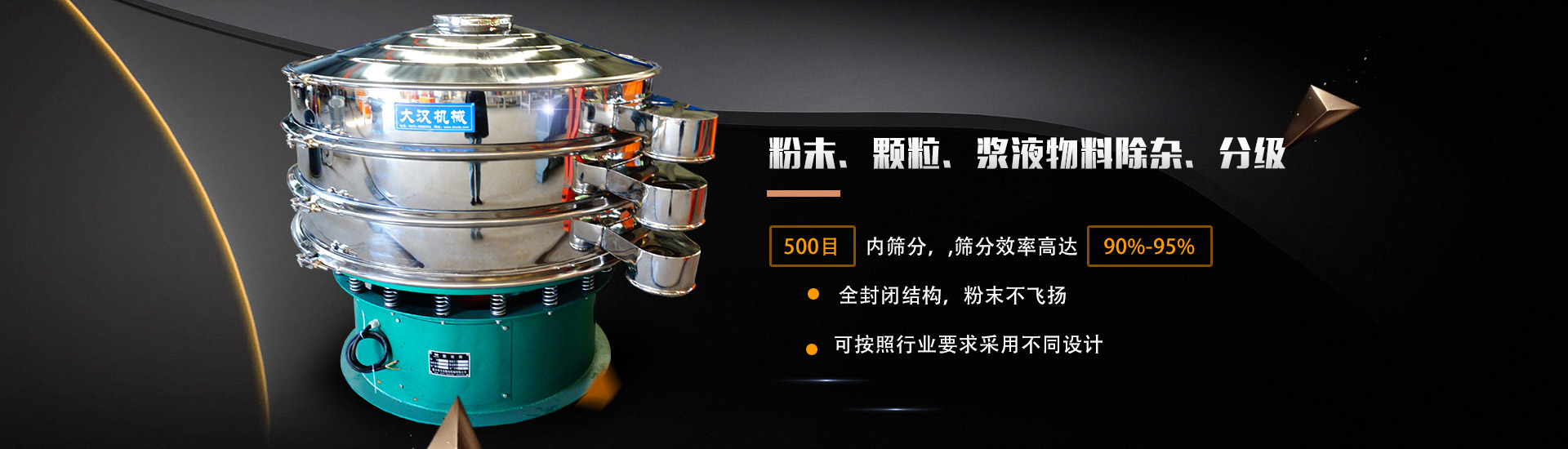 粉末、顆粒、漿液物料除雜、分級(jí)