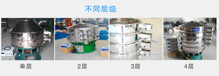 超聲波振動(dòng)篩層數(shù)可達(dá)4層，可將一種物料分選出2-5種不同粒度規(guī)格