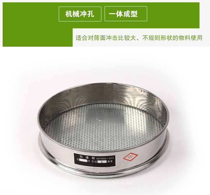 沖孔板試驗篩適合對篩面沖擊比較大、不規(guī)則形狀的物料使用